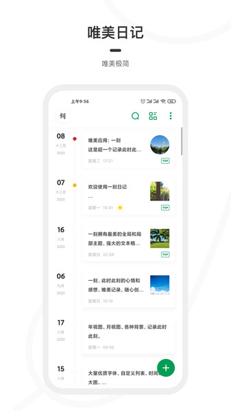 一刻日记最新版v1.8.6安卓版
