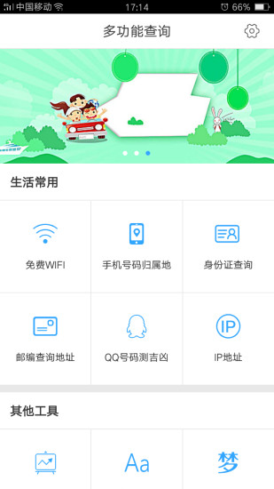 多功能查询v1.1.0 安卓版