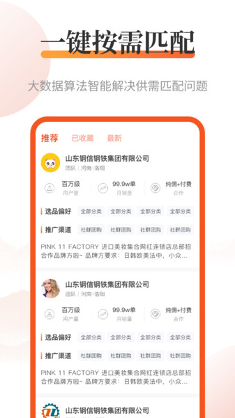 有术选品app