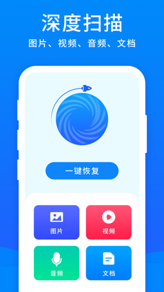 开心手机恢复大师appv5.2.0安卓版