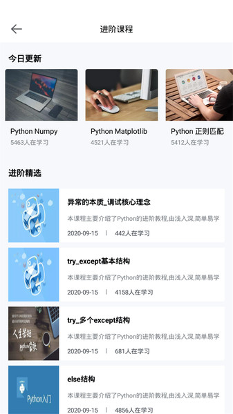 Python实例教学v1.2 安卓版