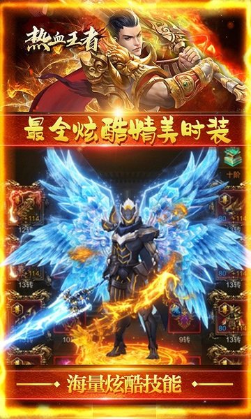 热血王者h5v1.0 安卓版