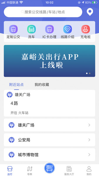 嘉峪关出行appv1.0.5 安卓版