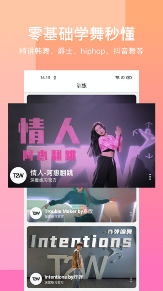 T2W深度练习v0.2.0 安卓版