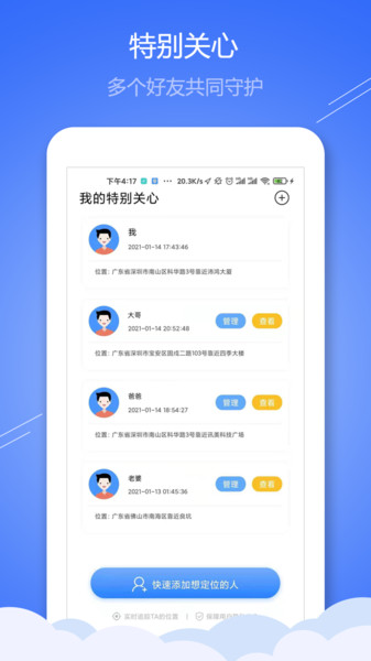 手机定位伴侣v1.0 安卓版