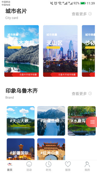 乐游乌鲁木齐v1.0.3 安卓版