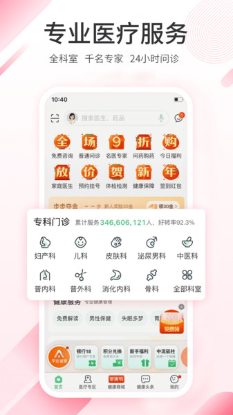 平安医家app
