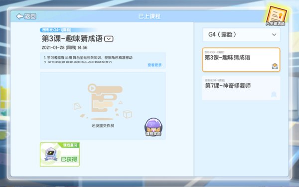 编程猫定制课客户端v1.0.1 安卓版