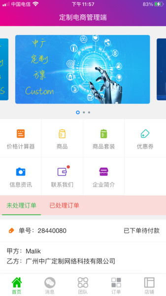 中广定制appv4.7.7 安卓版