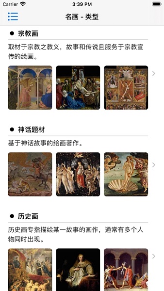 世界名画欣赏ios版v6.8.1 ios版
