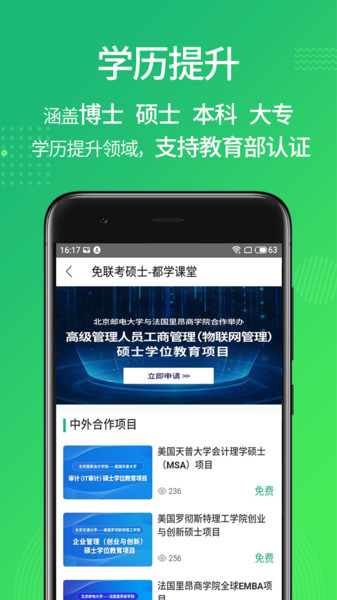 都学MBAv5.2.11安卓版