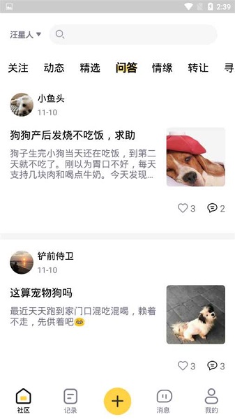 宠物世界app