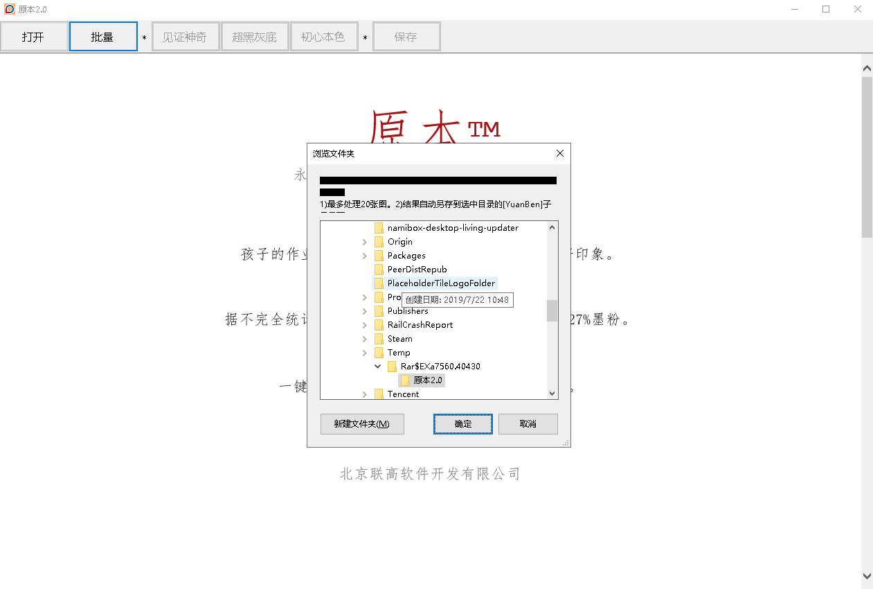 原本2.0安装