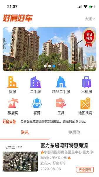 好房好车经纪人v3.1.1 安卓版