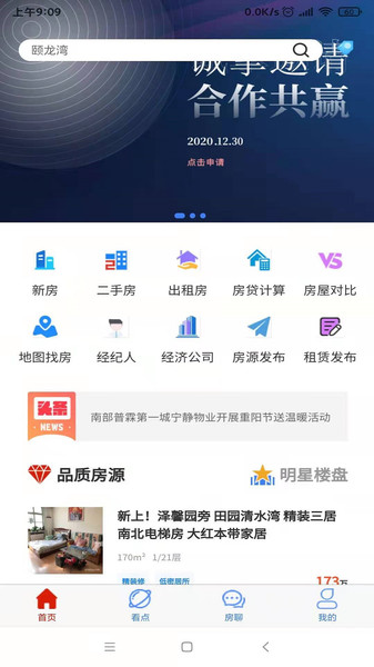 长治房产交易网v2.1.9 安卓版