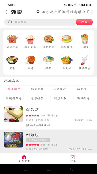 幸福凌源app