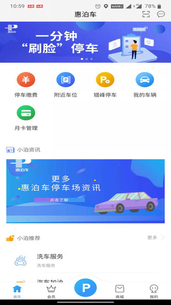 惠泊车appv2.1.3安卓版