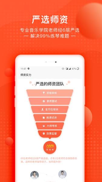 快陪练乐器陪练app