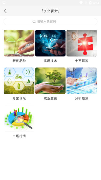 富民农业平台v2.5.13 安卓版