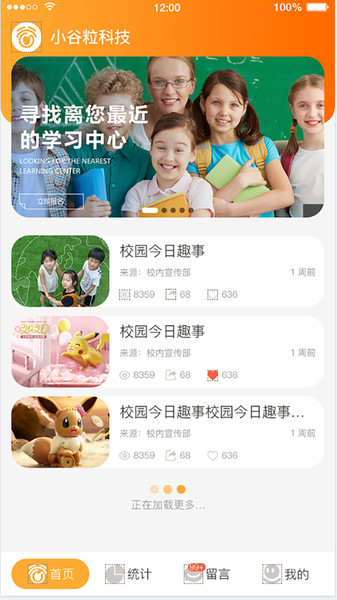 小谷粒集团端v1.3.6 安卓版