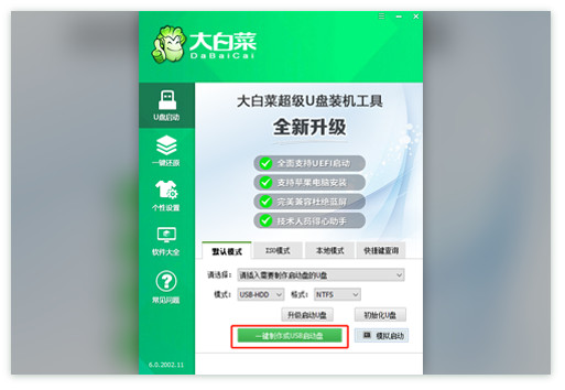 大白菜超级U盘启动制作工具v6.0 官方安装版