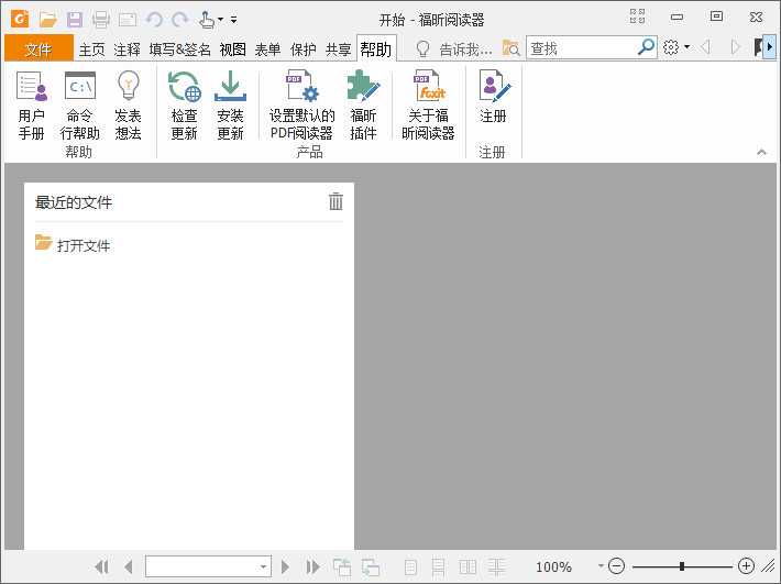 福昕阅读器去广告版v11.0.0.49893 官方绿色版