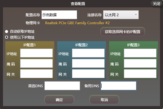 NetTool IP配置工具v2.0 最新版