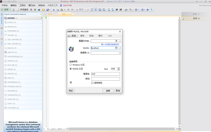 database.net pro学习版