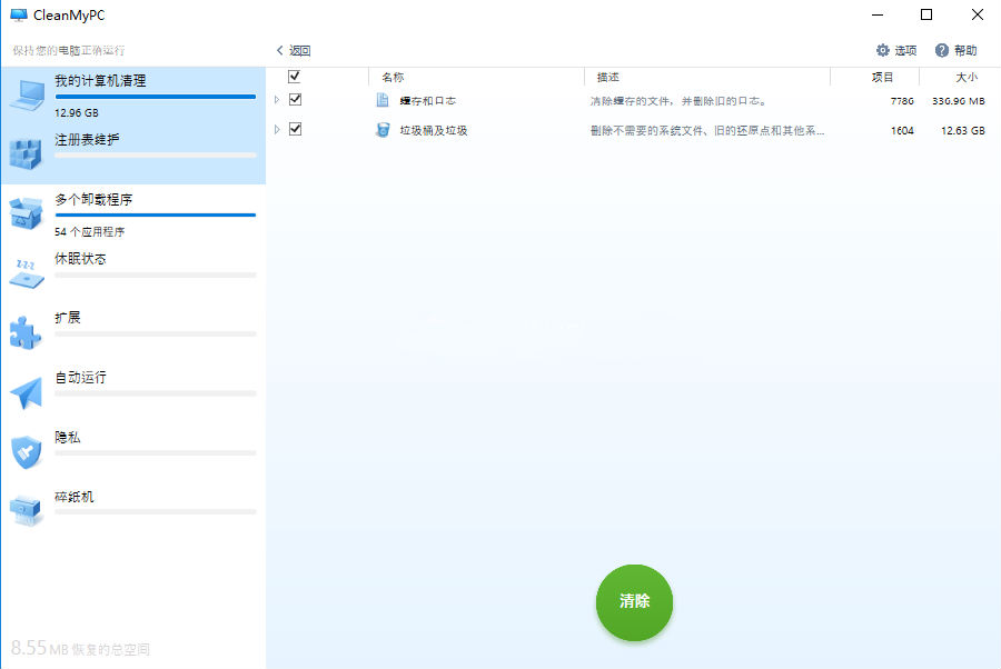 MacPaw CleanMyPC系统清理优化v1.9.6.1541官方版