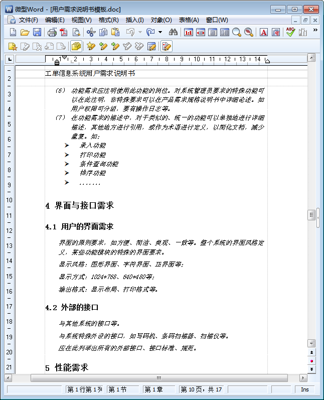 需求说明书模板