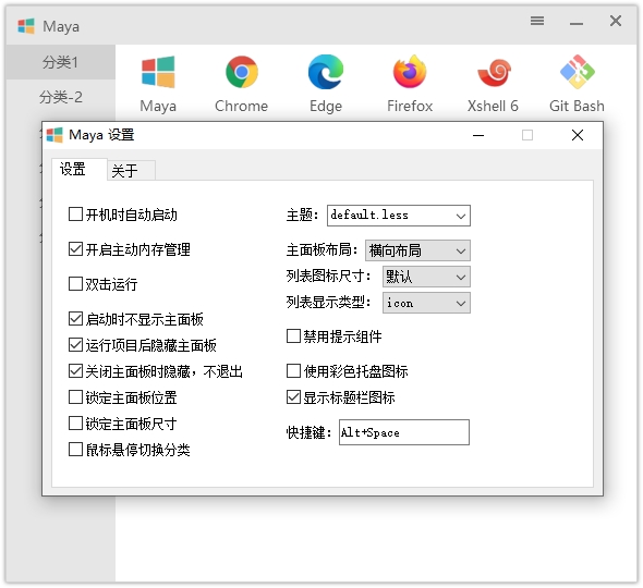 Maye快速启动工具v1.3.2 绿色版