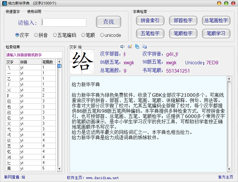 给力大辞典(给力汉语词典)v2.20 官方绿色版