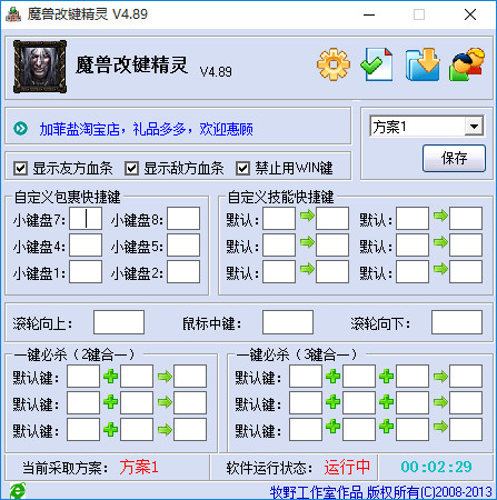 魔兽改键精灵软件下载
