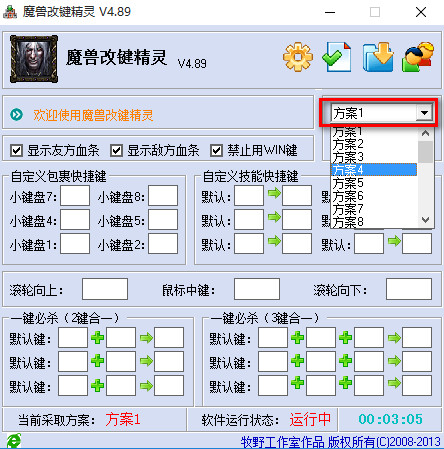 魔兽改键精灵软件下载