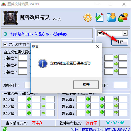 魔兽改键精灵软件下载