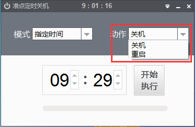 准点定时关机软件