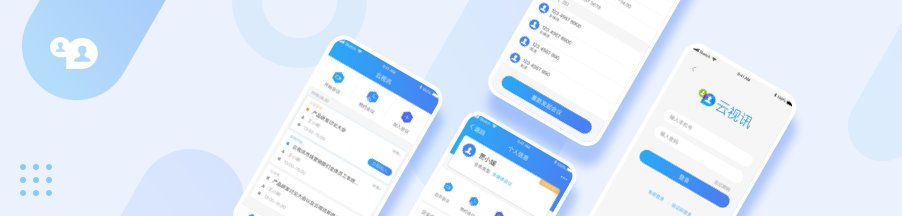 云视讯客户端