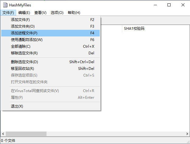 HashMyFiles中文版