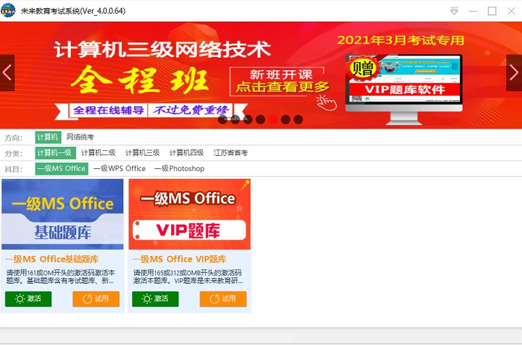 未来教育考试系统2022最新版v4.0.0.65 pc官方版
