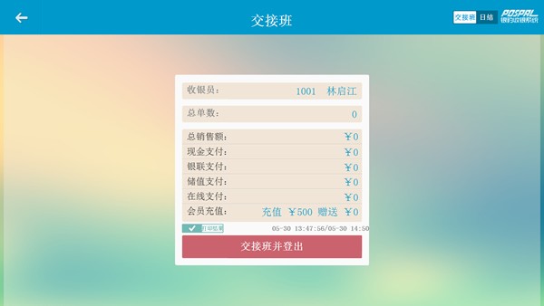 银豹收银系统电脑版