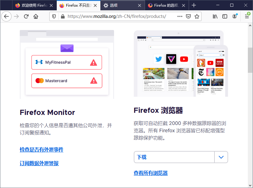 2021火狐浏览器标准版(firefox)