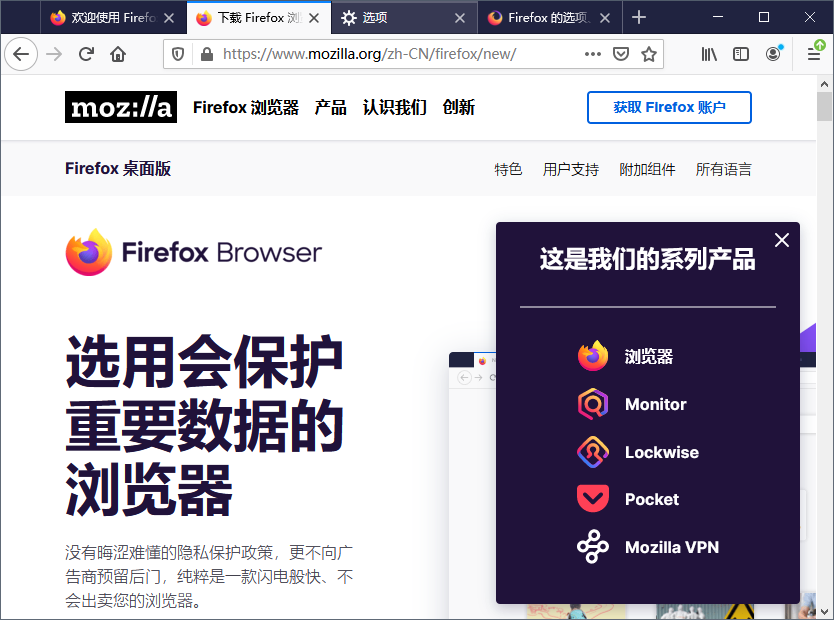 2021火狐浏览器标准版(firefox)