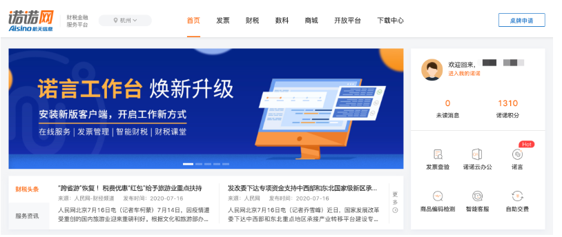诺言客户端