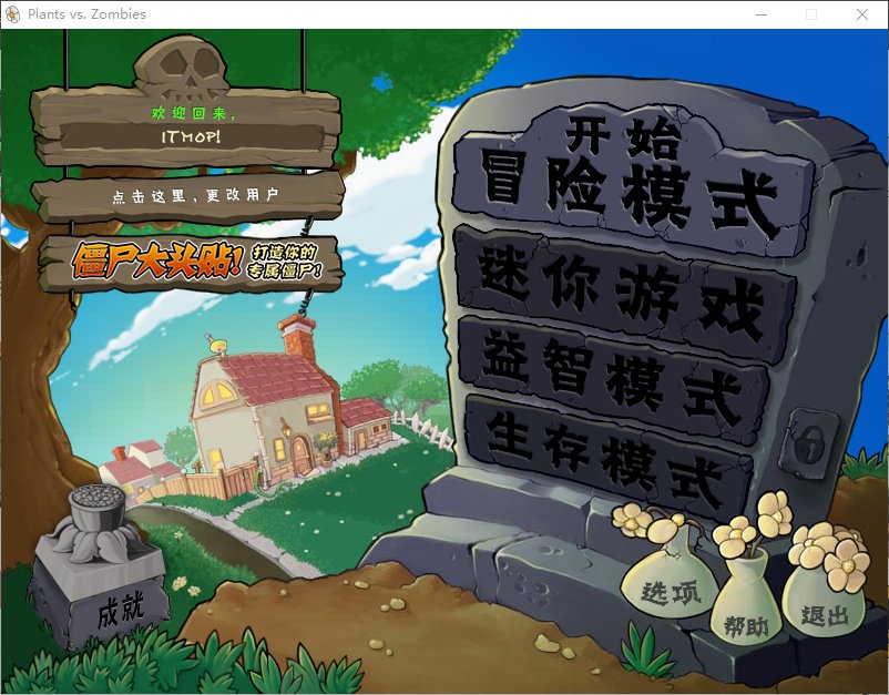 植物大战僵尸无尽版电脑版中文完整版