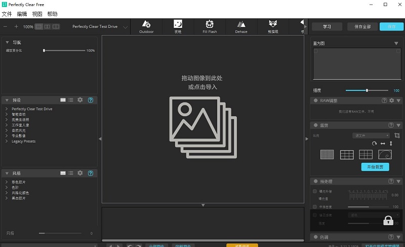 PS Athentech Perfectly Clear Complete智能磨皮v3.11.2 pc官方版