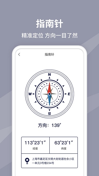 水平仪测量v1.2.4安卓版