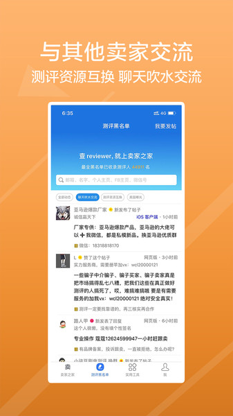 卖家之家appv1.9.0 安卓版