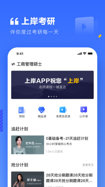 上岸考研v1.2.9 安卓版