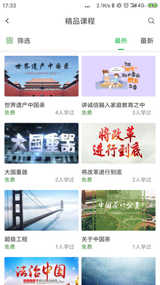 东湖区社区教育v1.3.2 安卓版