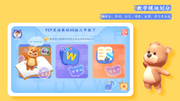 PEP小学英语AR版v3.0.4安卓版